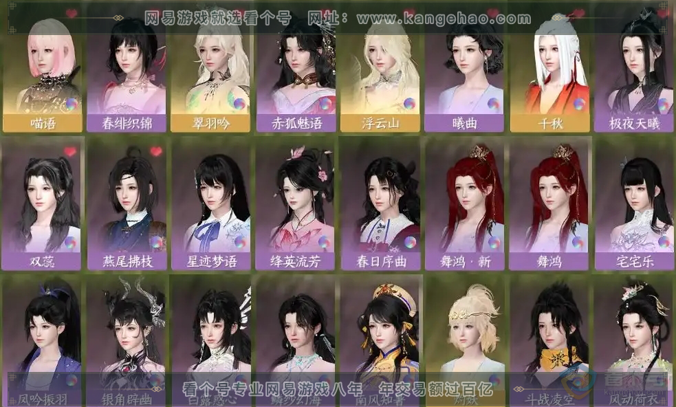 NSH218787逆水寒手游账号详情图24