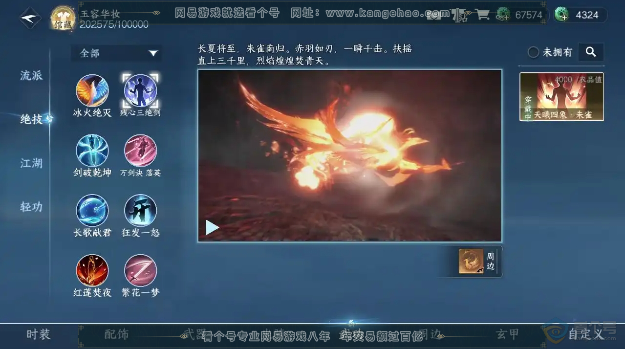 NSH218787逆水寒手游账号详情图28