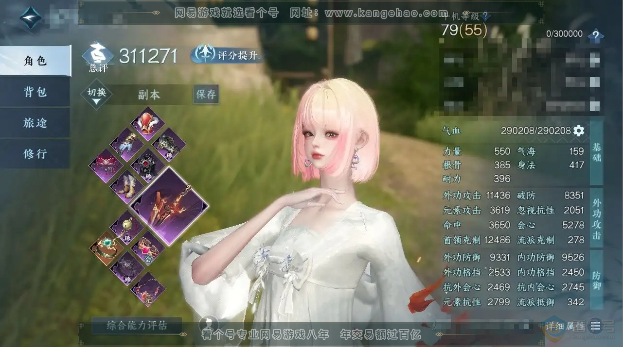 NSH218787逆水寒手游账号详情图1