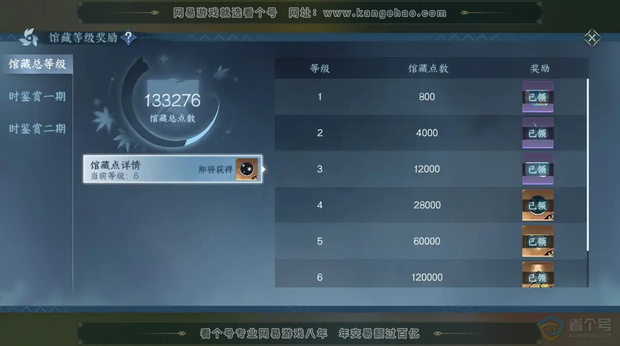 NSH218787逆水寒手游账号详情图19