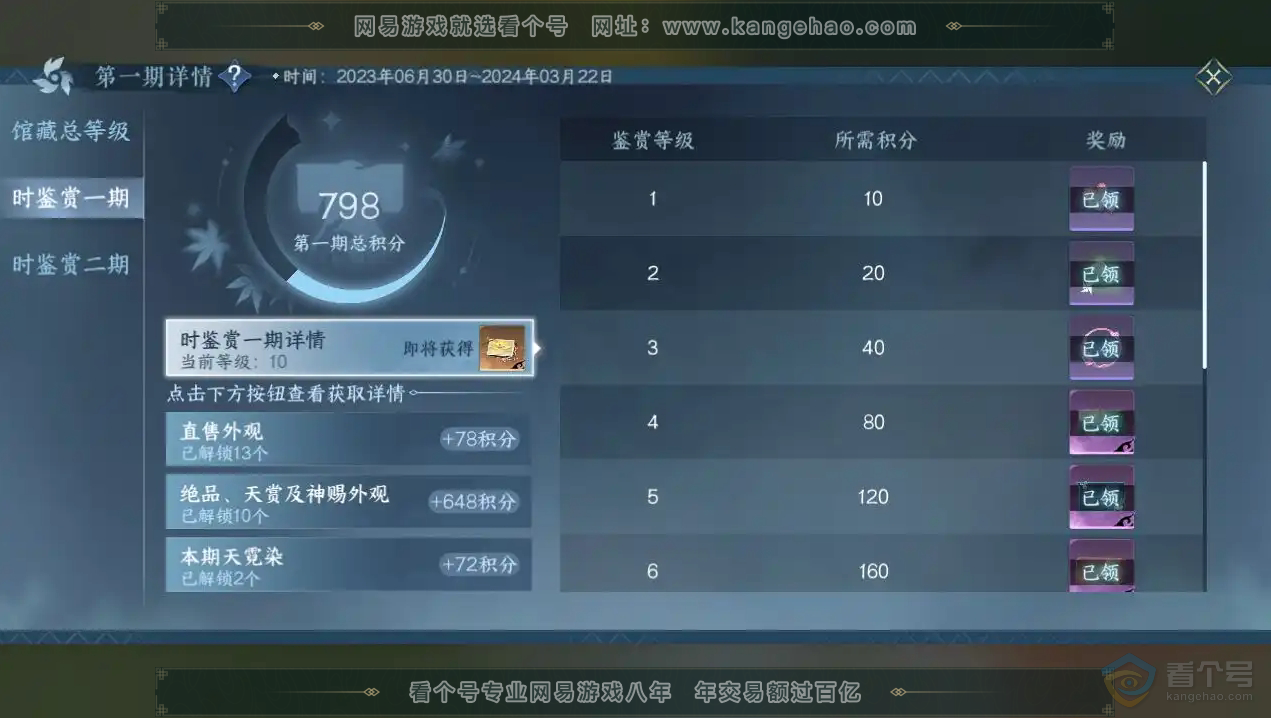 NSH218787逆水寒手游账号详情图20