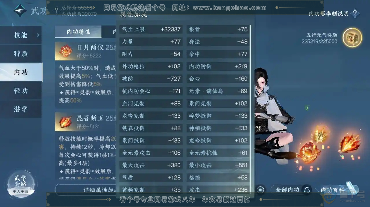 NSH218787逆水寒手游账号详情图10