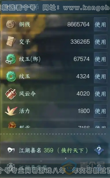 NSH218787逆水寒手游账号详情图6
