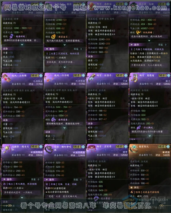 NSH218787逆水寒手游账号详情图8