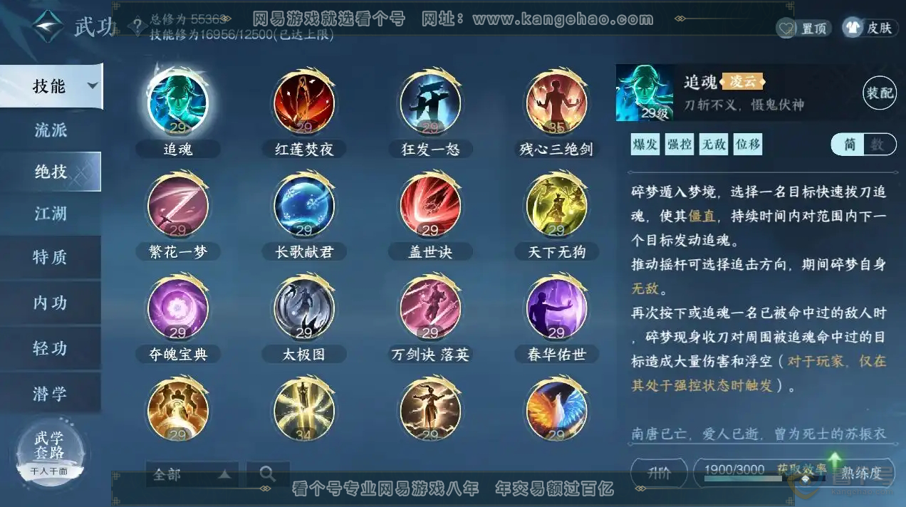 NSH218787逆水寒手游账号详情图9