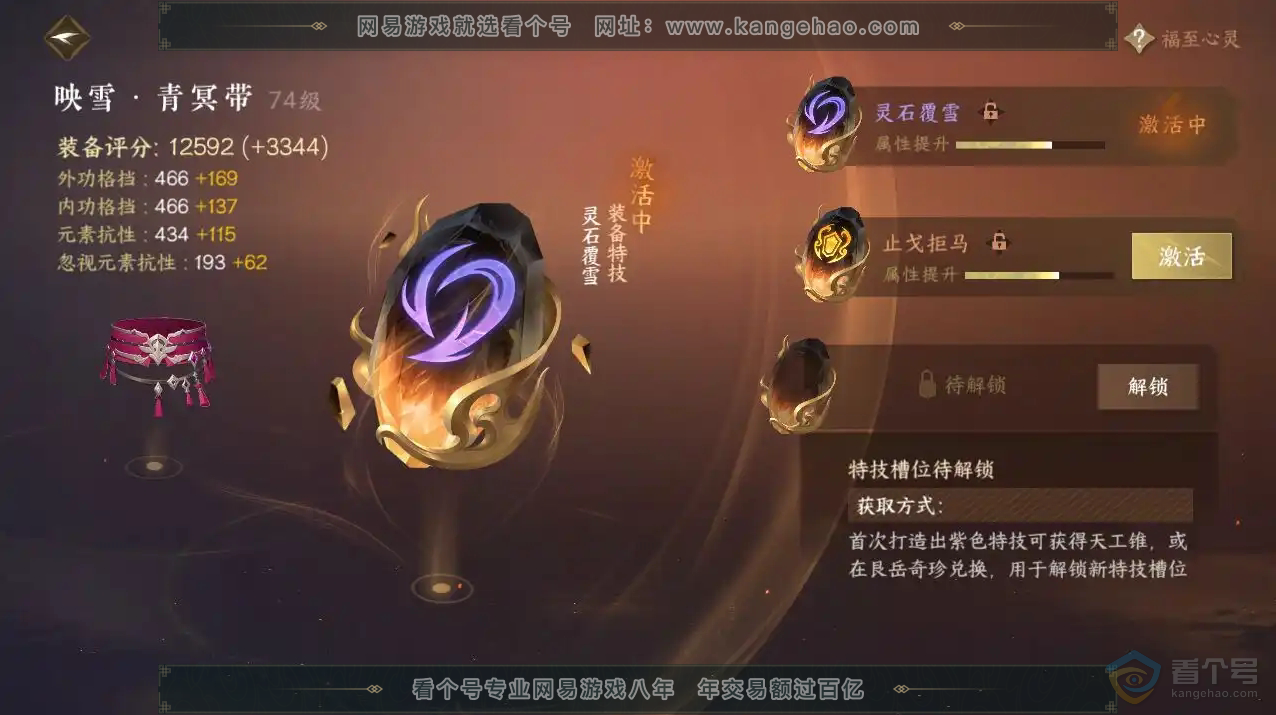 NSH218787逆水寒手游账号详情图15