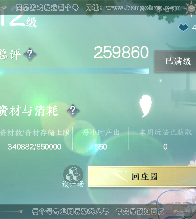 NSH218790逆水寒手游账号详情图77