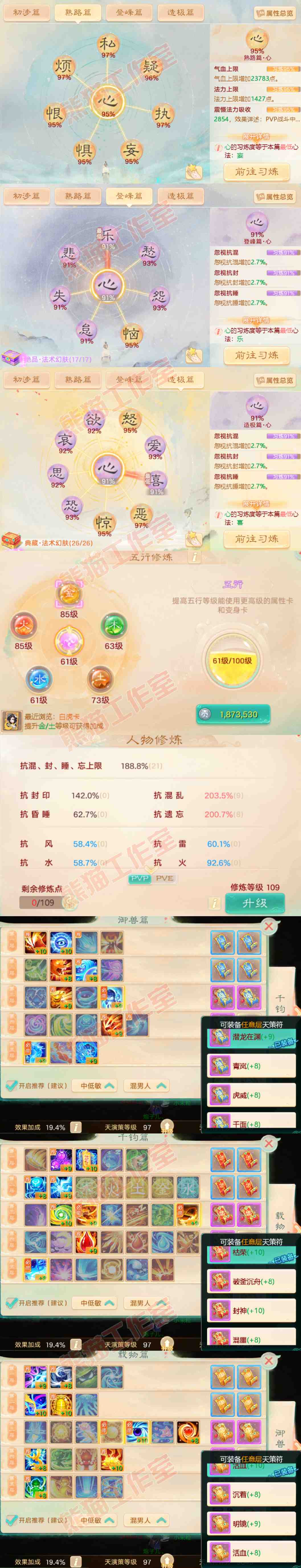 34395大话西游账号详情图3