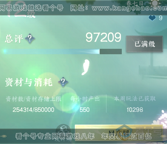 NSH218793逆水寒手游账号详情图61