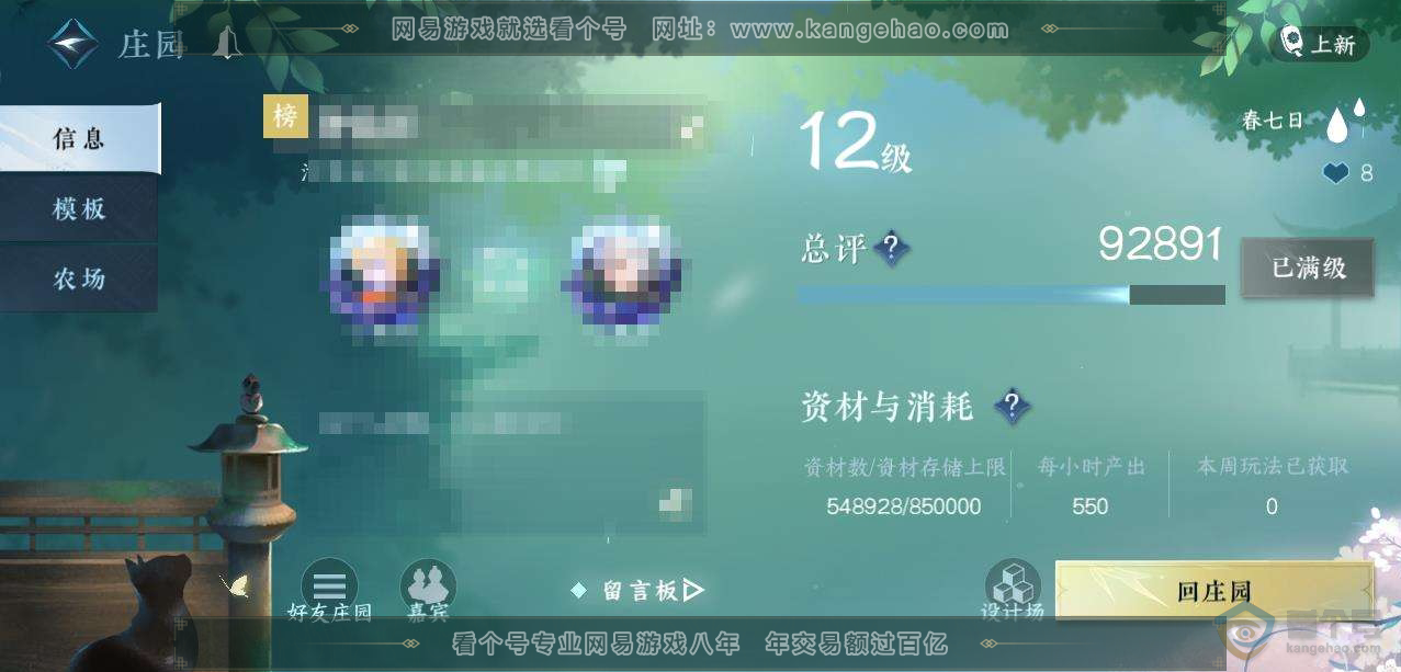 NSH218797逆水寒手游账号详情图20