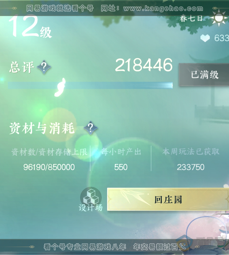 NSH218800逆水寒手游账号详情图72