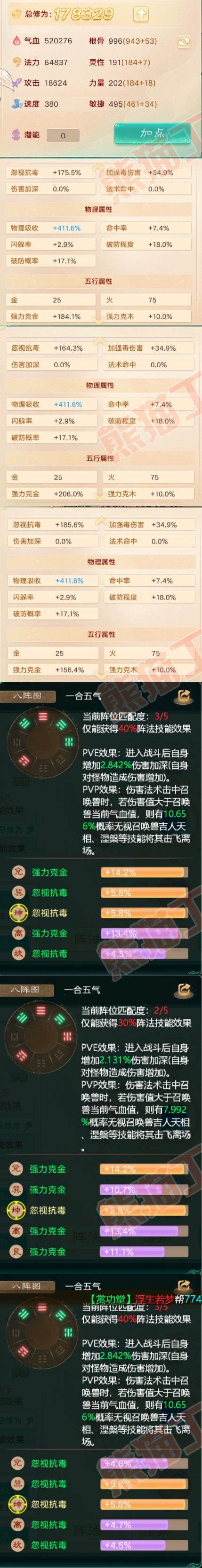 F5558大话西游账号详情图2