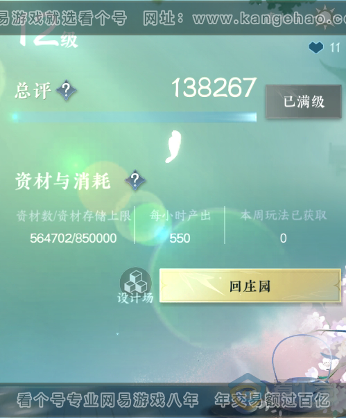 NSH218827逆水寒手游账号详情图36