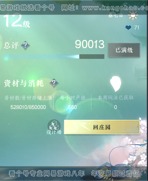 NSH218830逆水寒手游账号详情图45