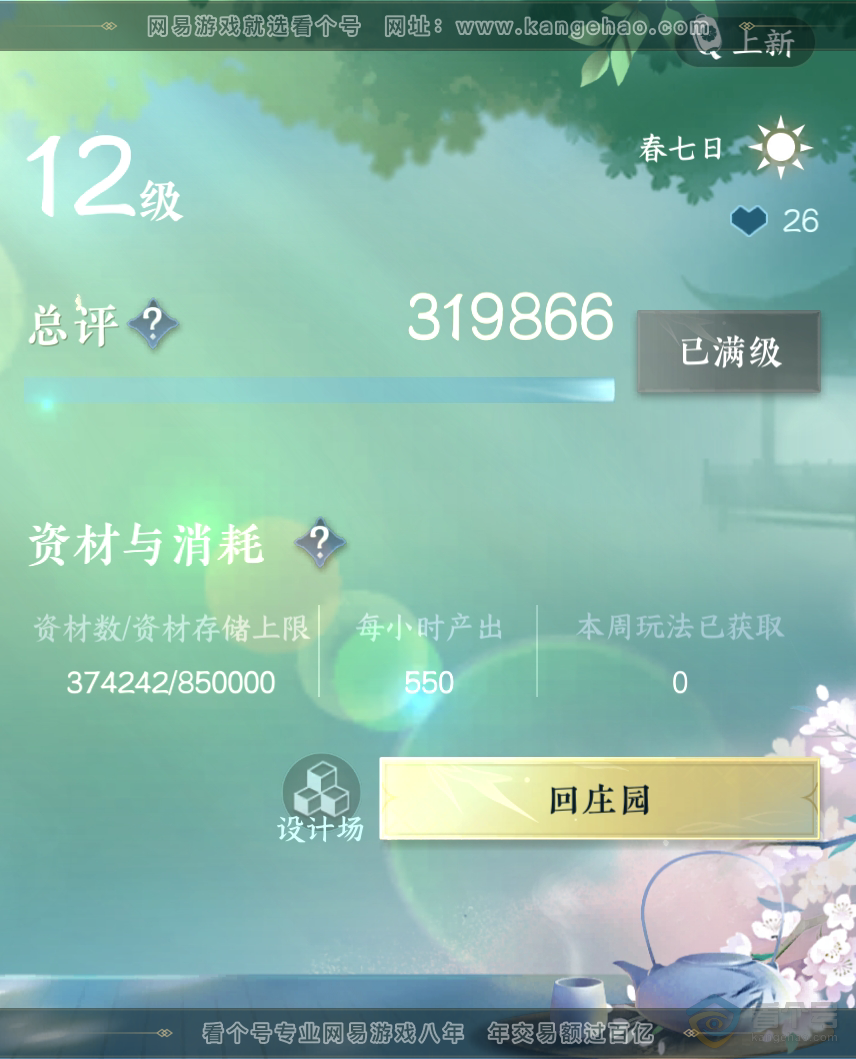 NSH218841逆水寒手游账号详情图47