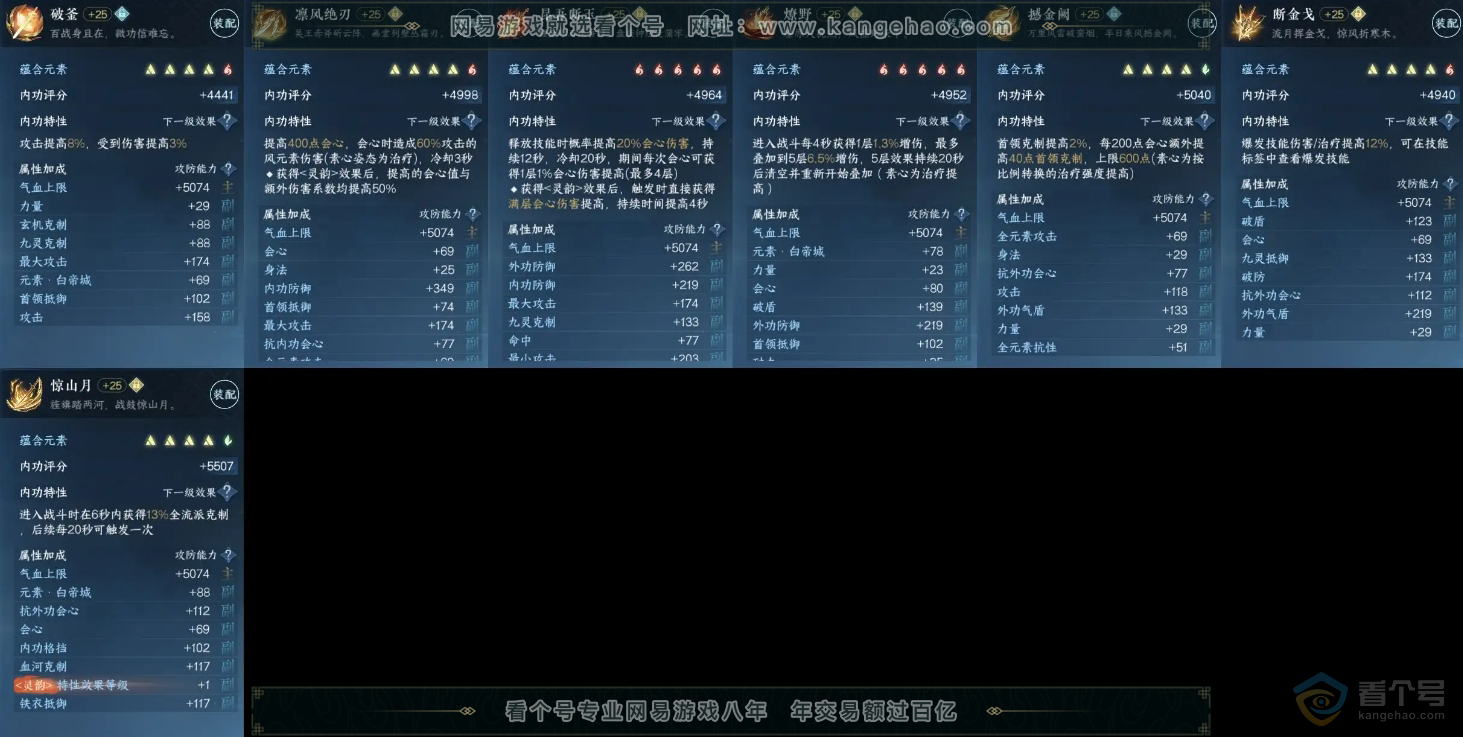 NSH218854逆水寒手游账号详情图9