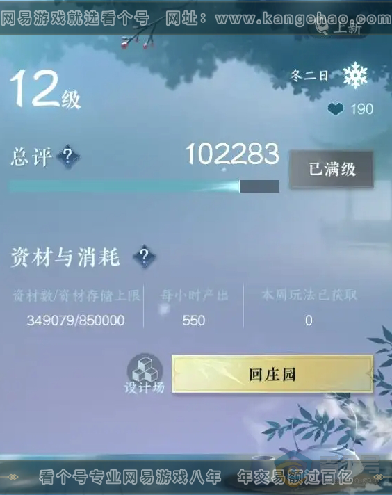 NSH218854逆水寒手游账号详情图29