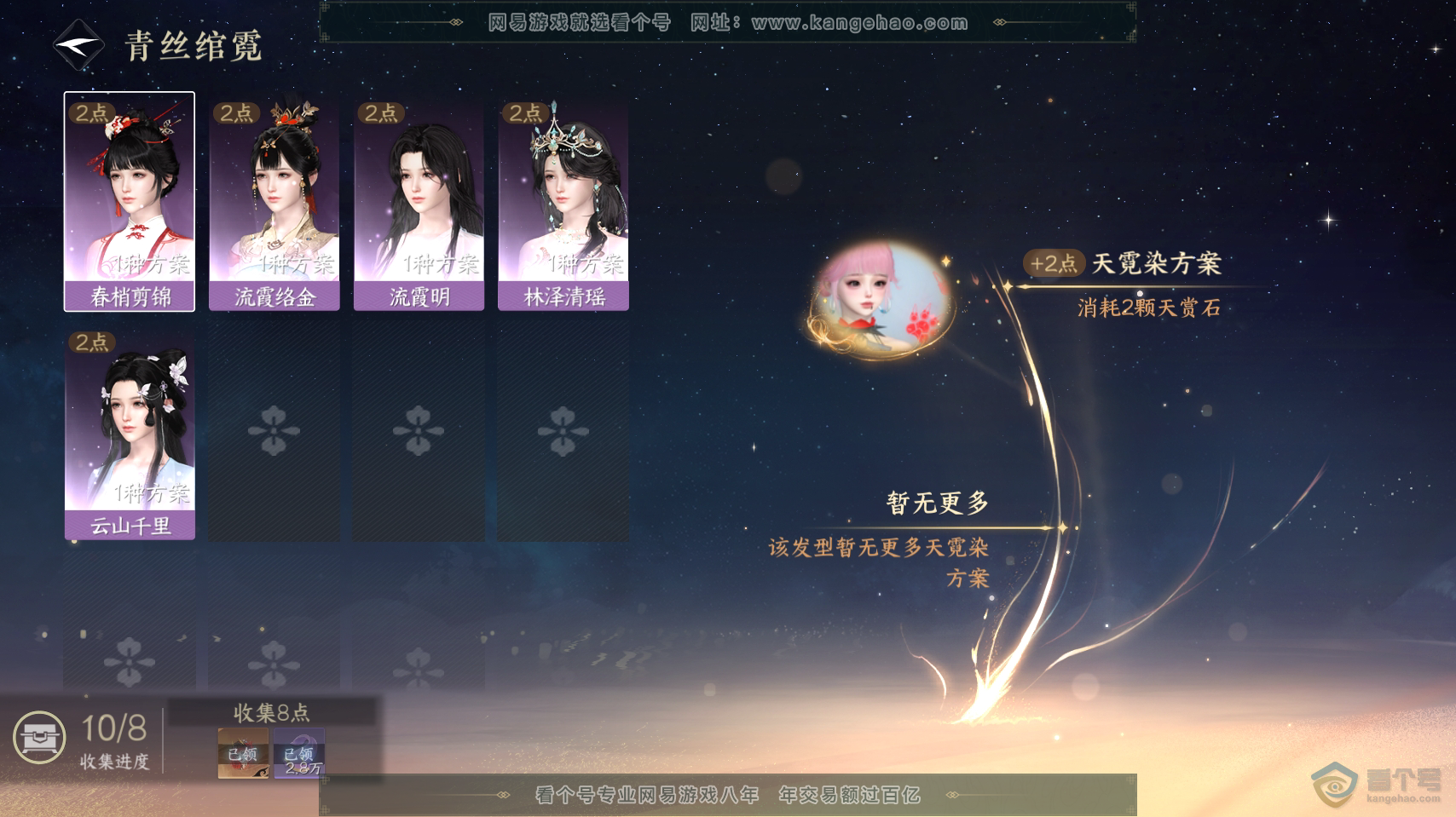 NSH218856逆水寒手游账号详情图6