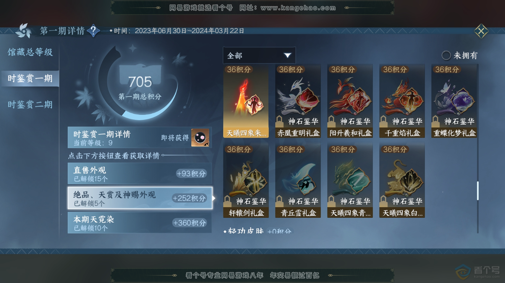 NSH218856逆水寒手游账号详情图9