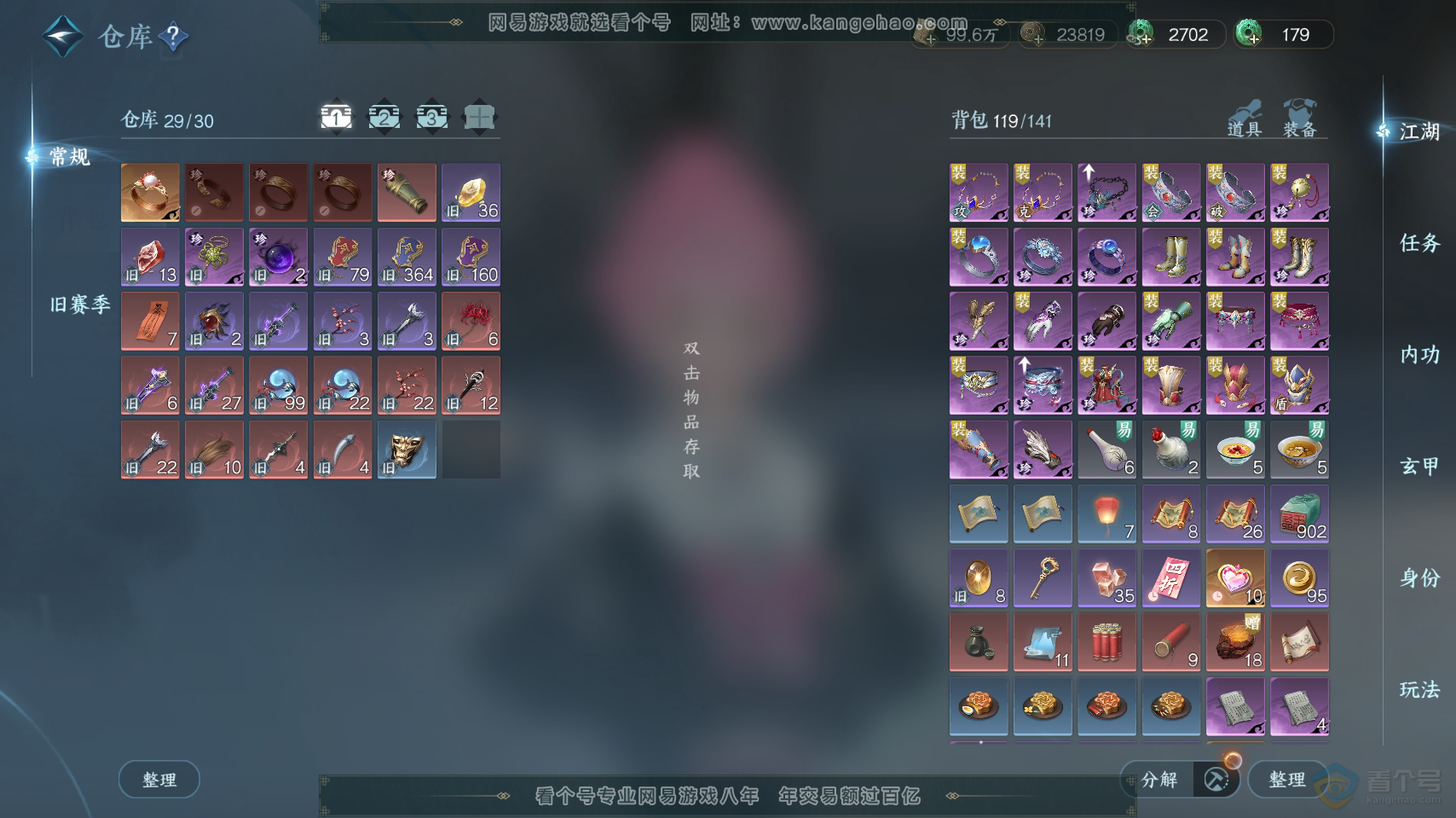 NSH218856逆水寒手游账号详情图2