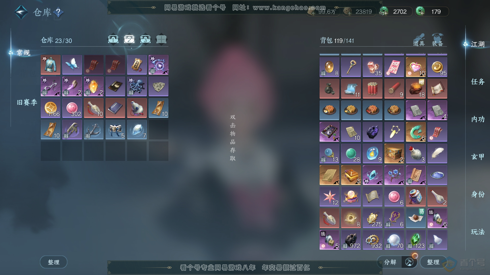 NSH218856逆水寒手游账号详情图3
