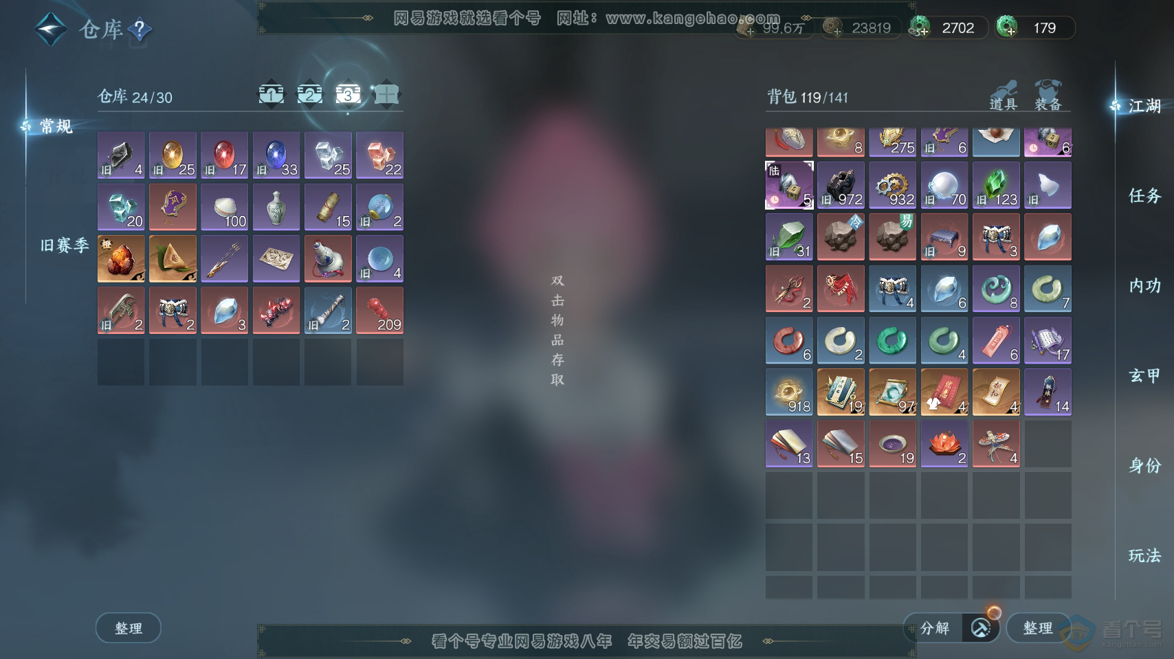 NSH218856逆水寒手游账号详情图4