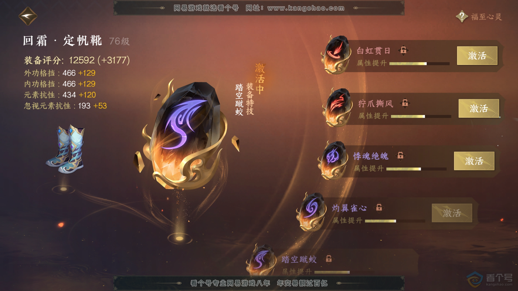 NSH218856逆水寒手游账号详情图47