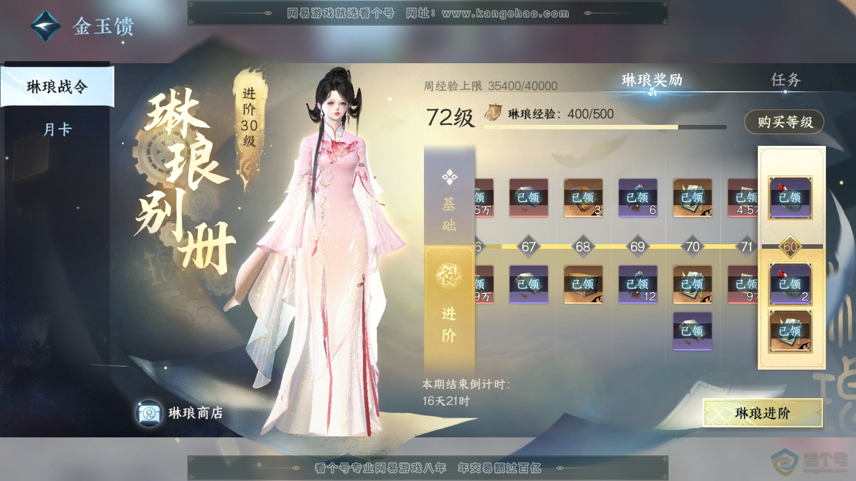 NSH218856逆水寒手游账号详情图51