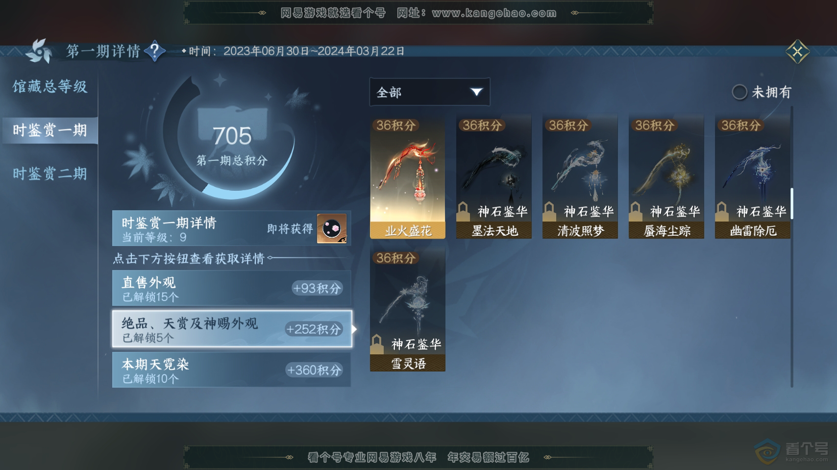 NSH218856逆水寒手游账号详情图7