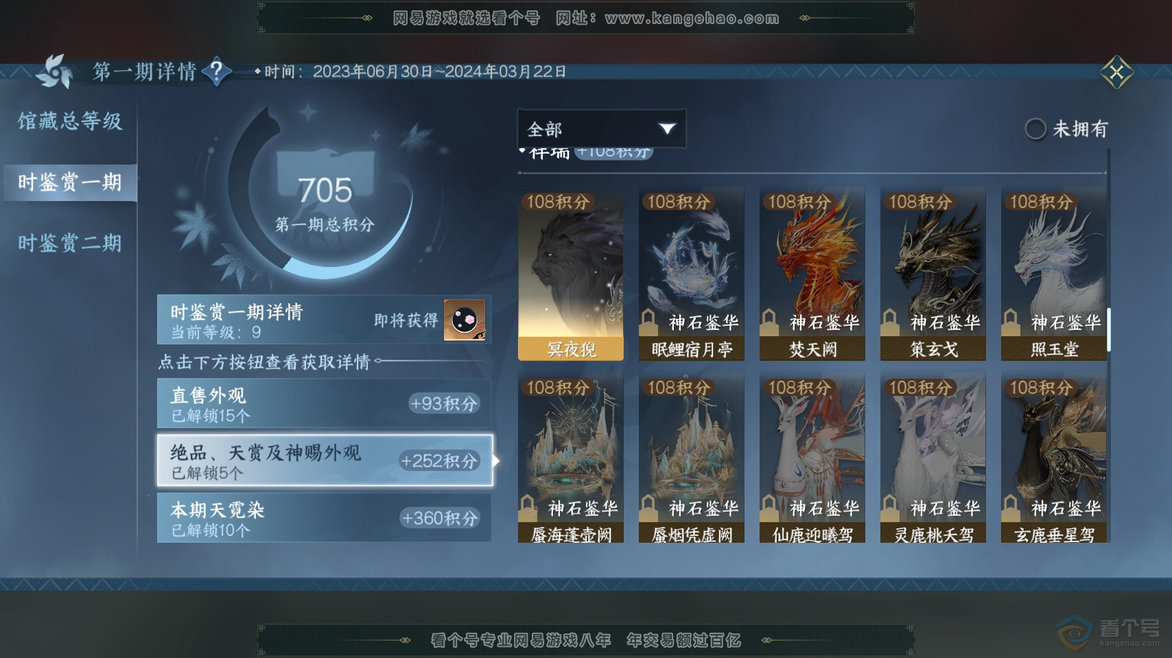 NSH218856逆水寒手游账号详情图8