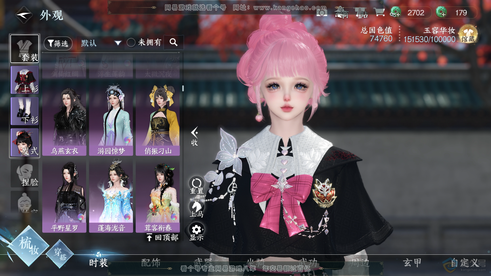 NSH218856逆水寒手游账号详情图22
