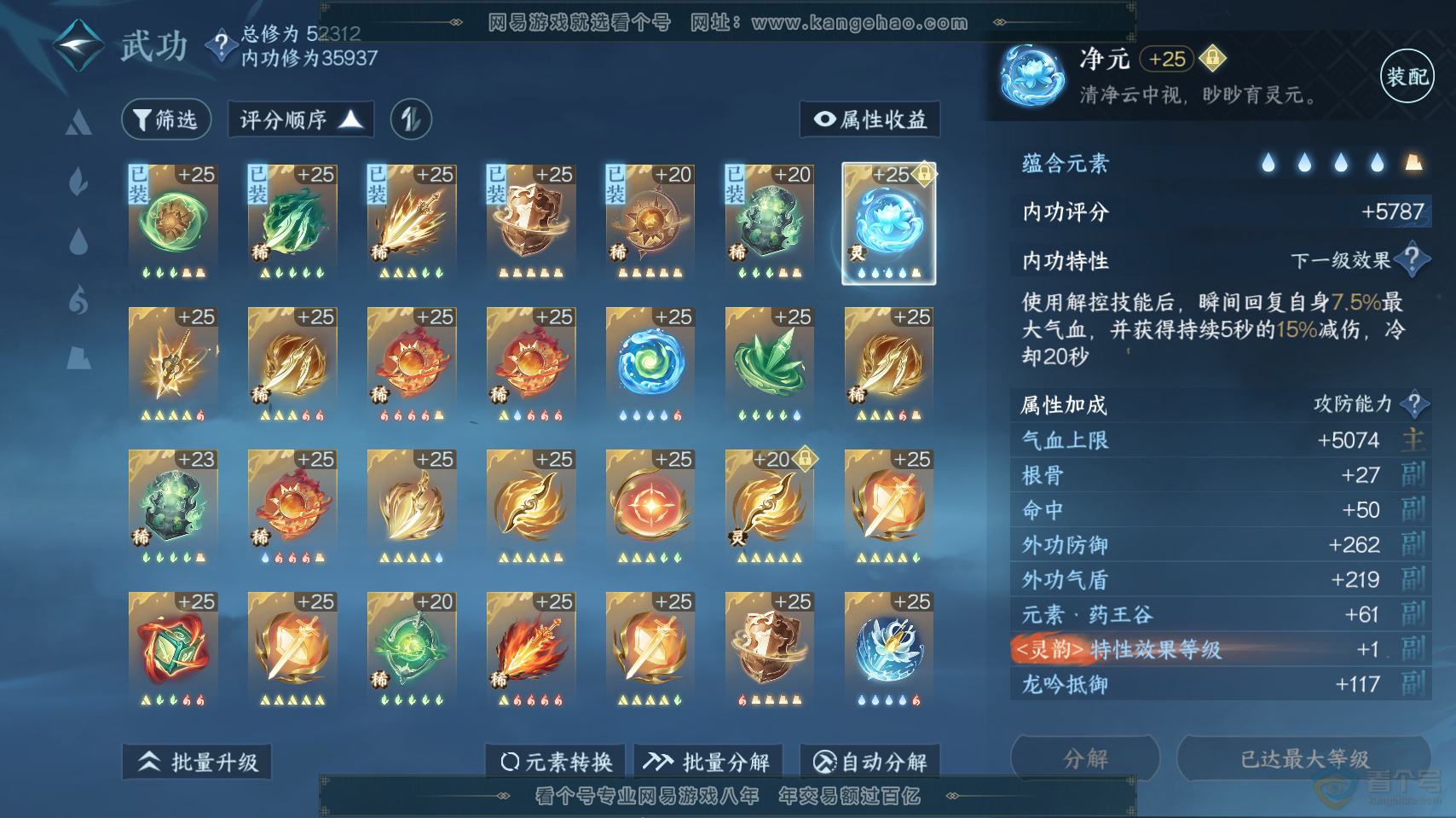 NSH218856逆水寒手游账号详情图37