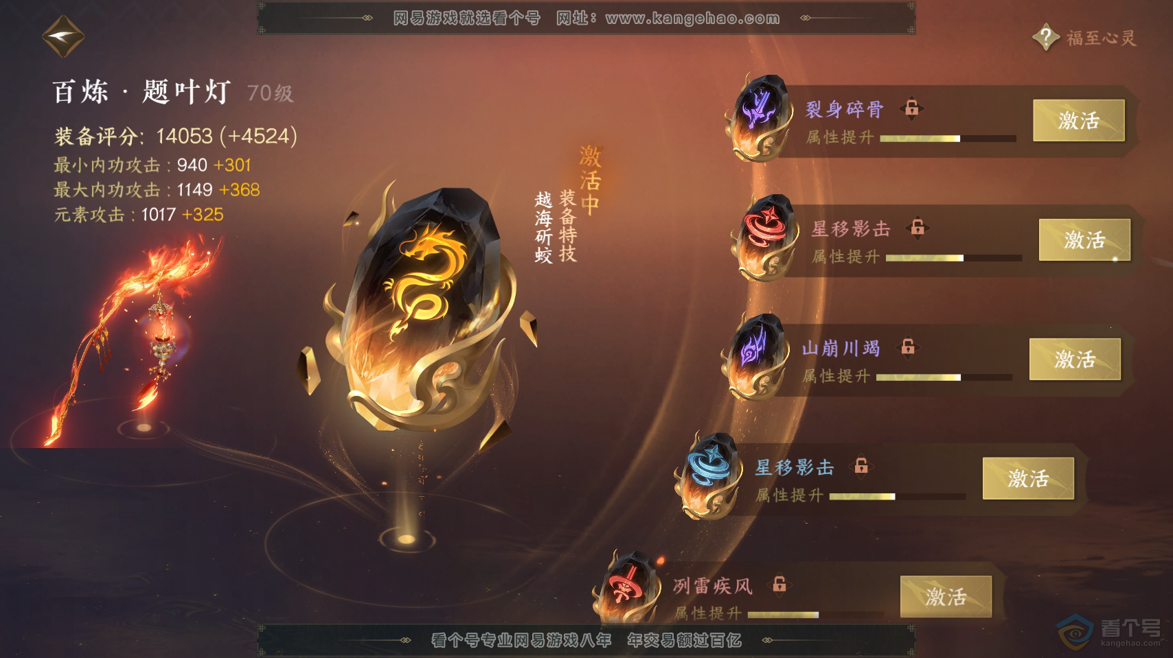 NSH218856逆水寒手游账号详情图39