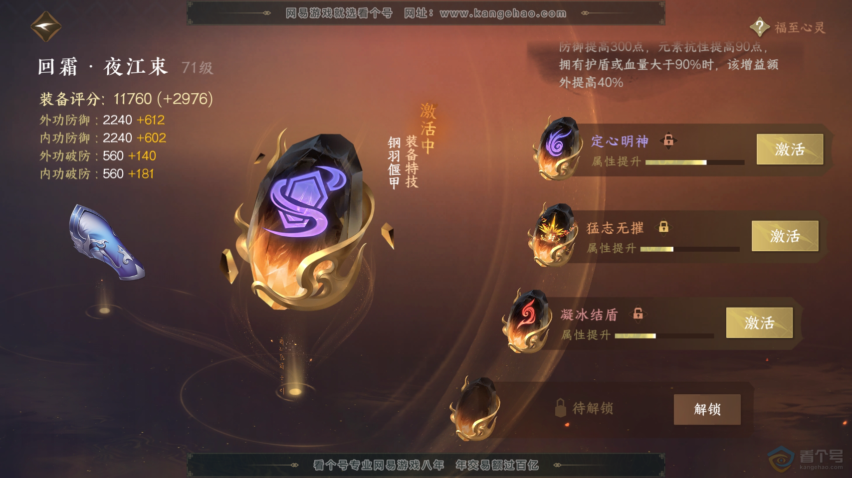 NSH218856逆水寒手游账号详情图42