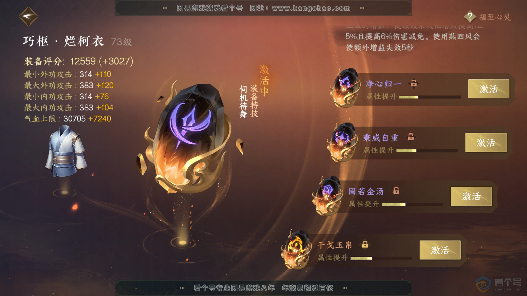 NSH218856逆水寒手游账号详情图44