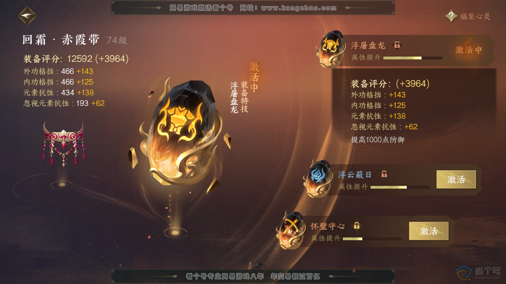 NSH218856逆水寒手游账号详情图45