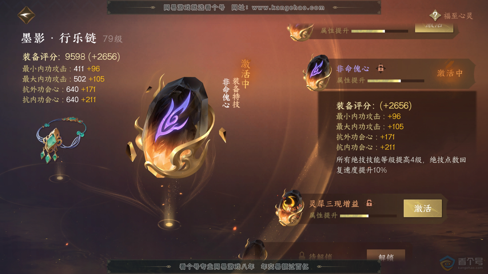 NSH218856逆水寒手游账号详情图50