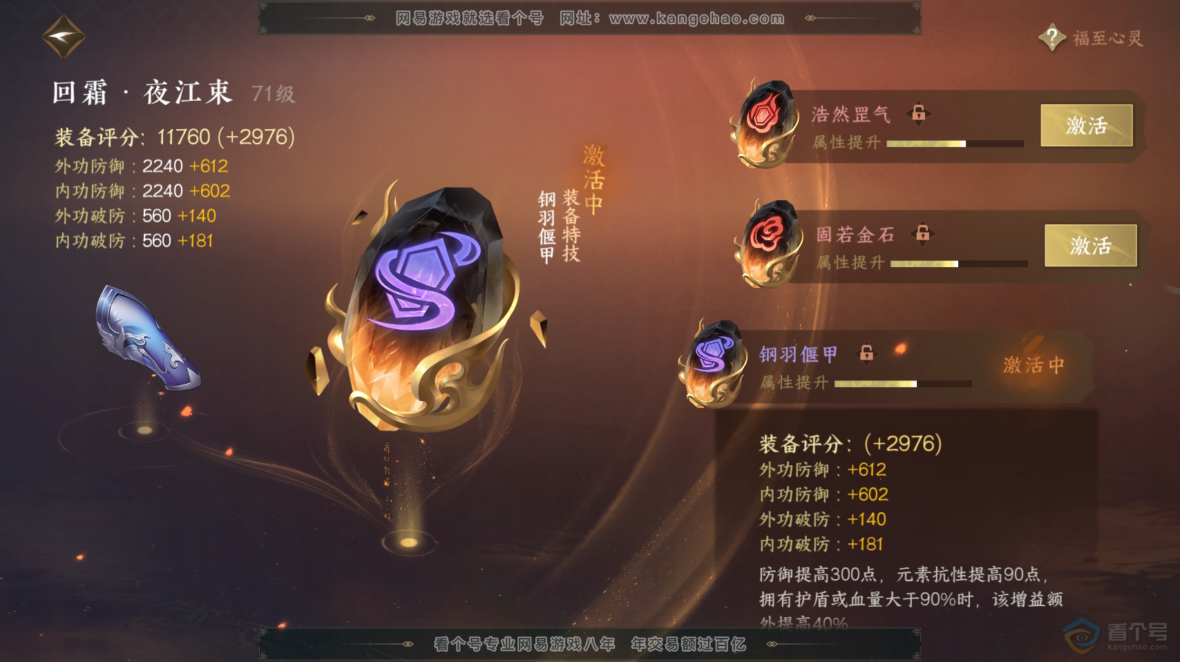 NSH218856逆水寒手游账号详情图41