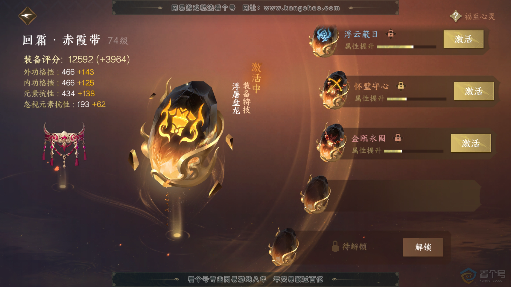 NSH218856逆水寒手游账号详情图46