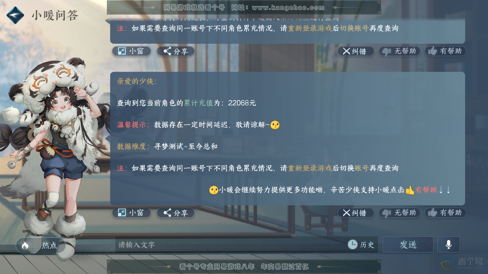 NSH218856逆水寒手游账号详情图54