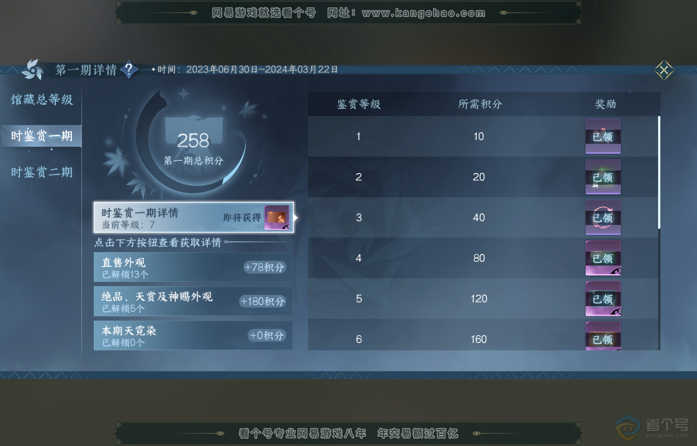 NSH218857逆水寒手游账号详情图21 NSH218857逆水寒手游账号详情图21