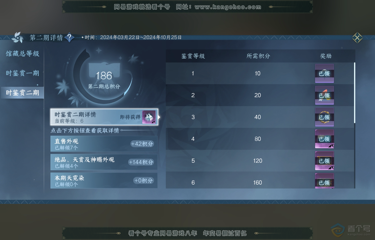 NSH218857逆水寒手游账号详情图22 NSH218857逆水寒手游账号详情图22