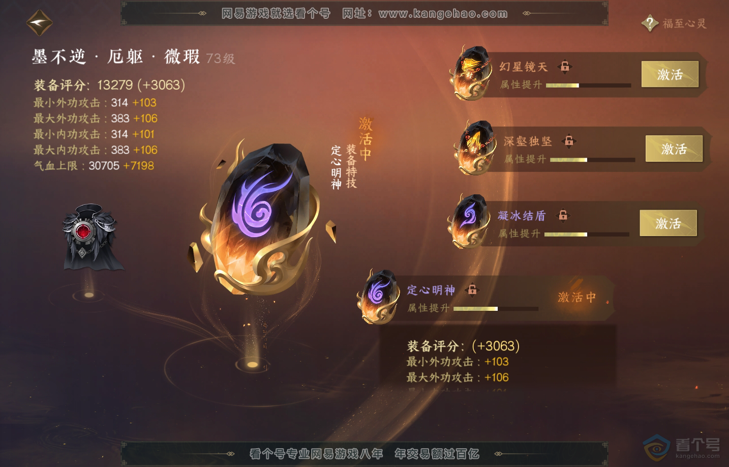 NSH218857逆水寒手游账号详情图26 NSH218857逆水寒手游账号详情图26