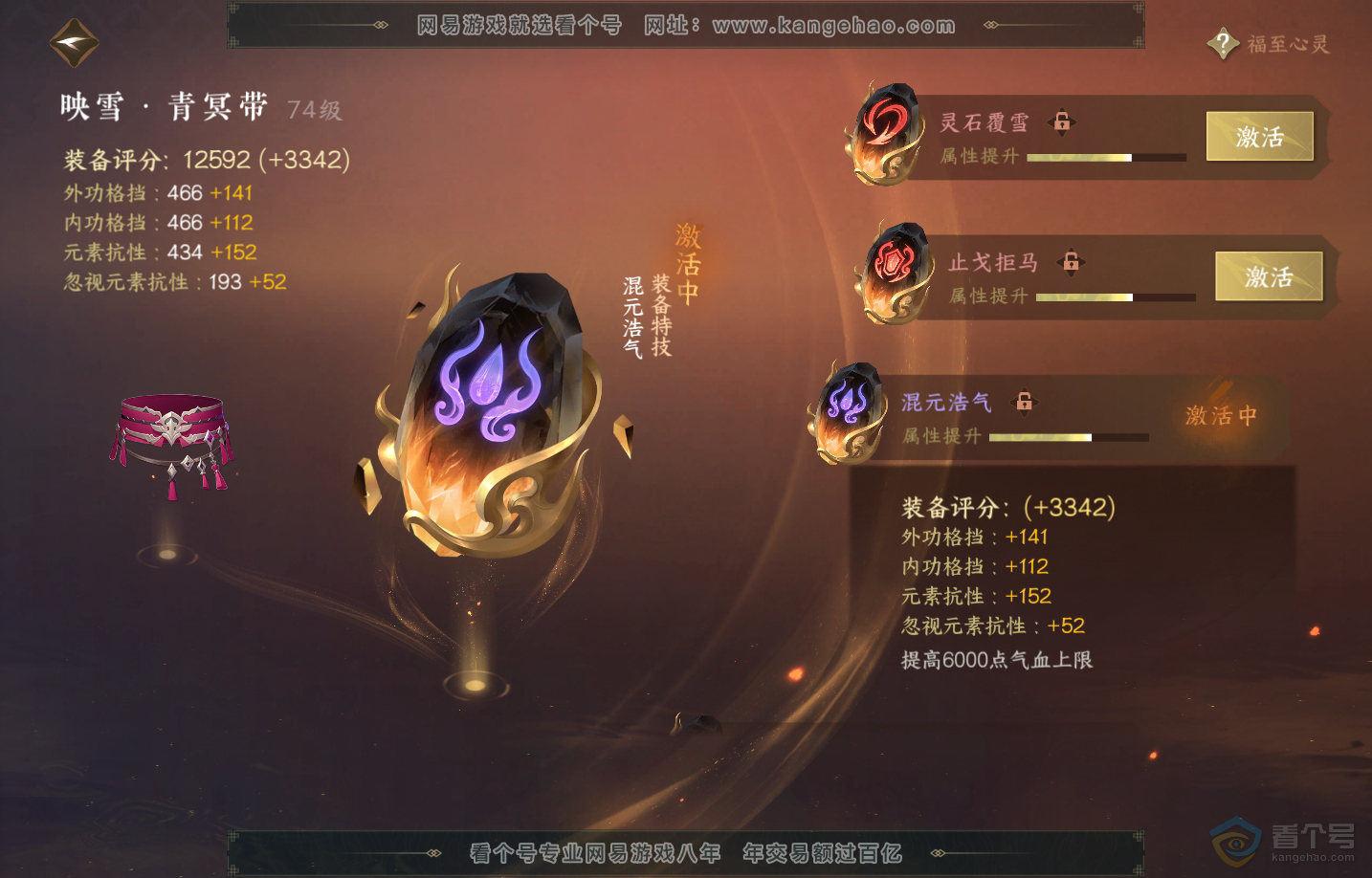 NSH218857逆水寒手游账号详情图27 NSH218857逆水寒手游账号详情图27
