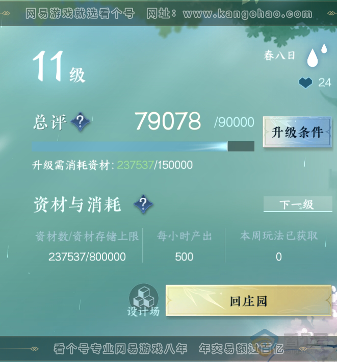 NSH218857逆水寒手游账号详情图31 NSH218857逆水寒手游账号详情图31