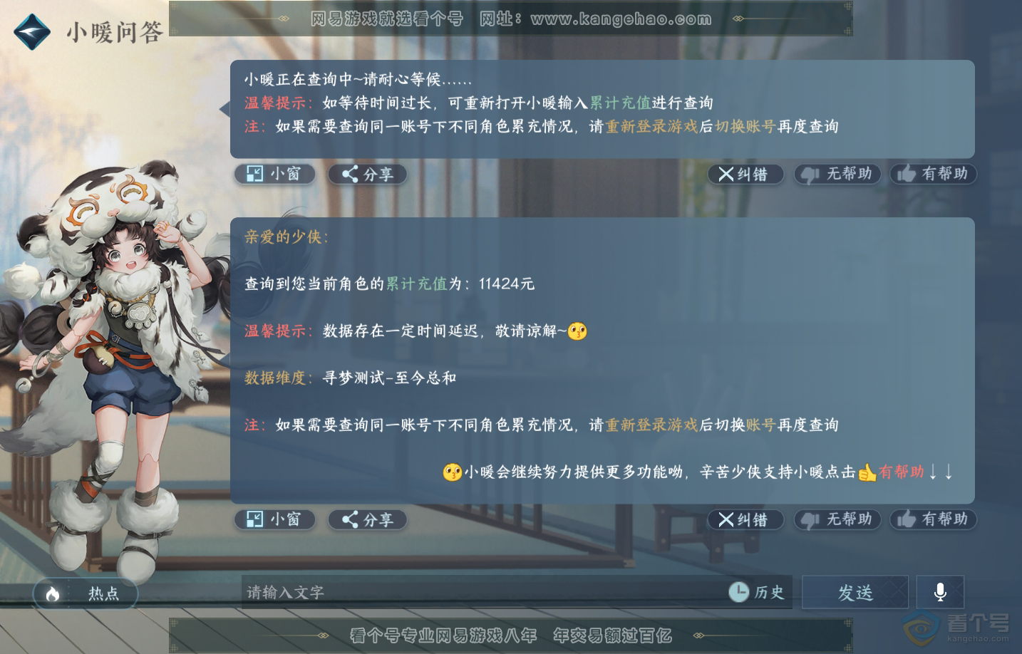 NSH218857逆水寒手游账号详情图34 NSH218857逆水寒手游账号详情图34