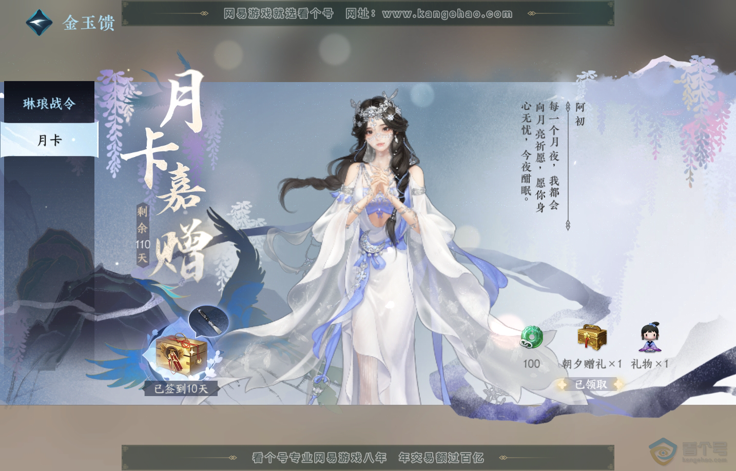 NSH218857逆水寒手游账号详情图33 NSH218857逆水寒手游账号详情图33