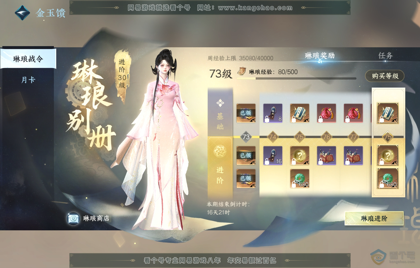 NSH218857逆水寒手游账号详情图32 NSH218857逆水寒手游账号详情图32