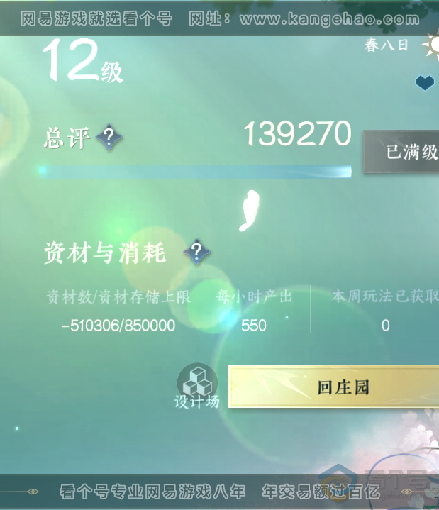 NSH218861逆水寒手游账号详情图37