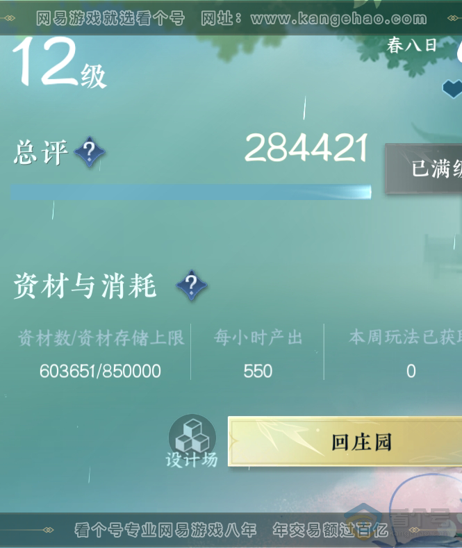 NSH218870逆水寒手游账号详情图59